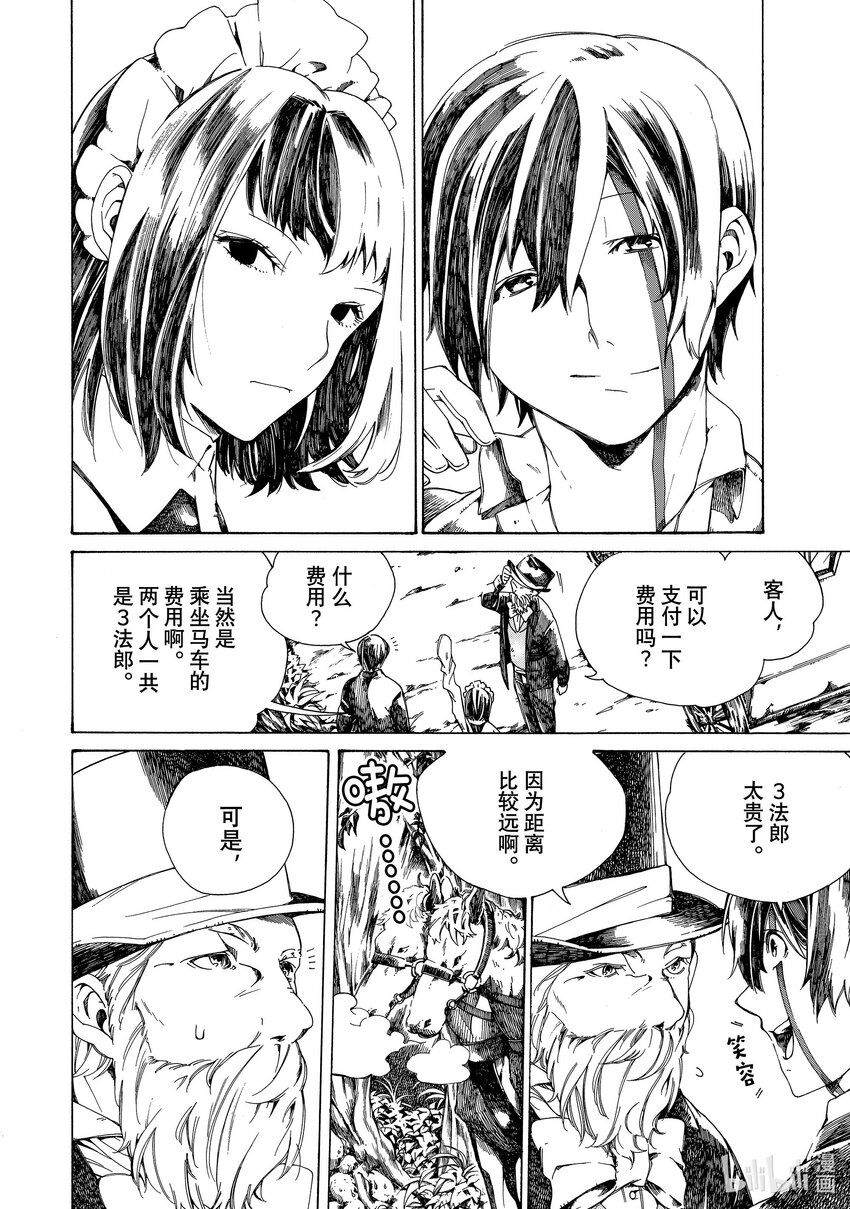 《不死少女》1 吸血鬼 第24页