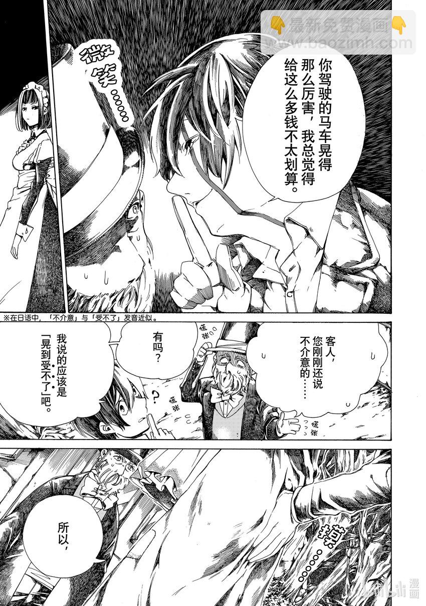 《不死少女》1 吸血鬼 第25页