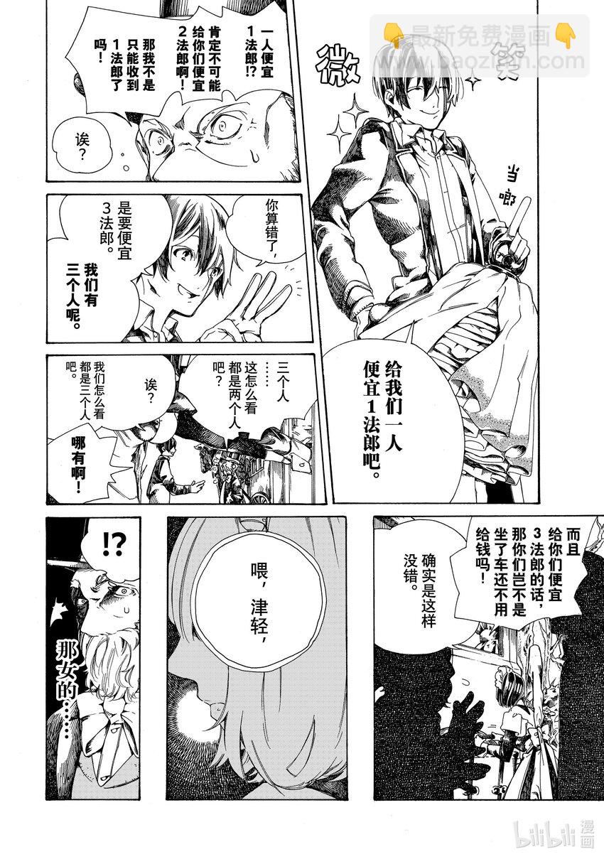 《不死少女》1 吸血鬼 第26页