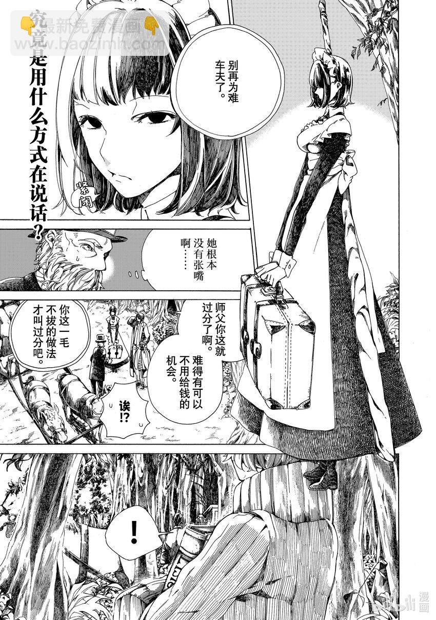 《不死少女》1 吸血鬼 第27页