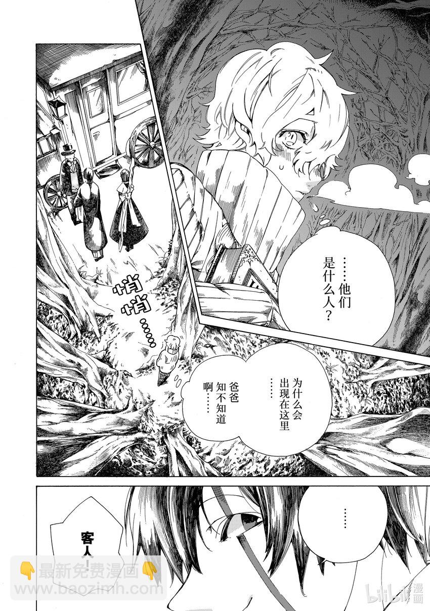 《不死少女》1 吸血鬼 第28页