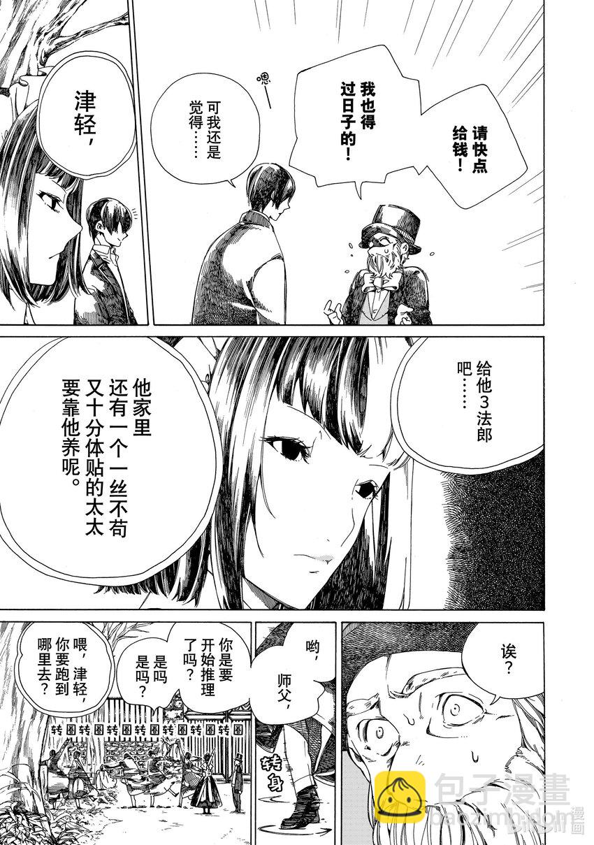 《不死少女》1 吸血鬼 第29页