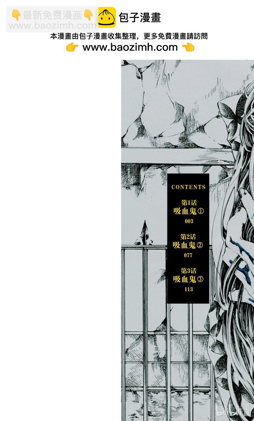 《不死少女》1 吸血鬼 第2页