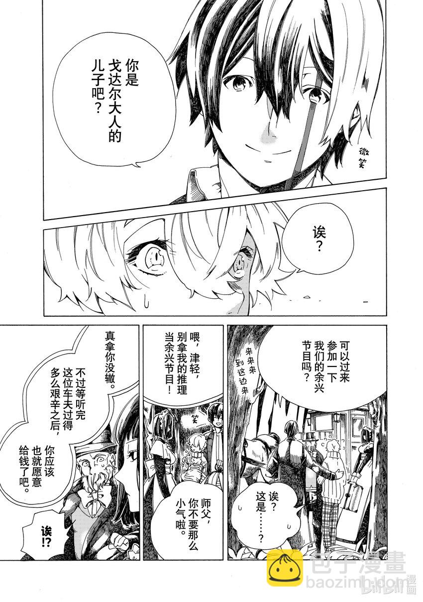 《不死少女》1 吸血鬼 第31页