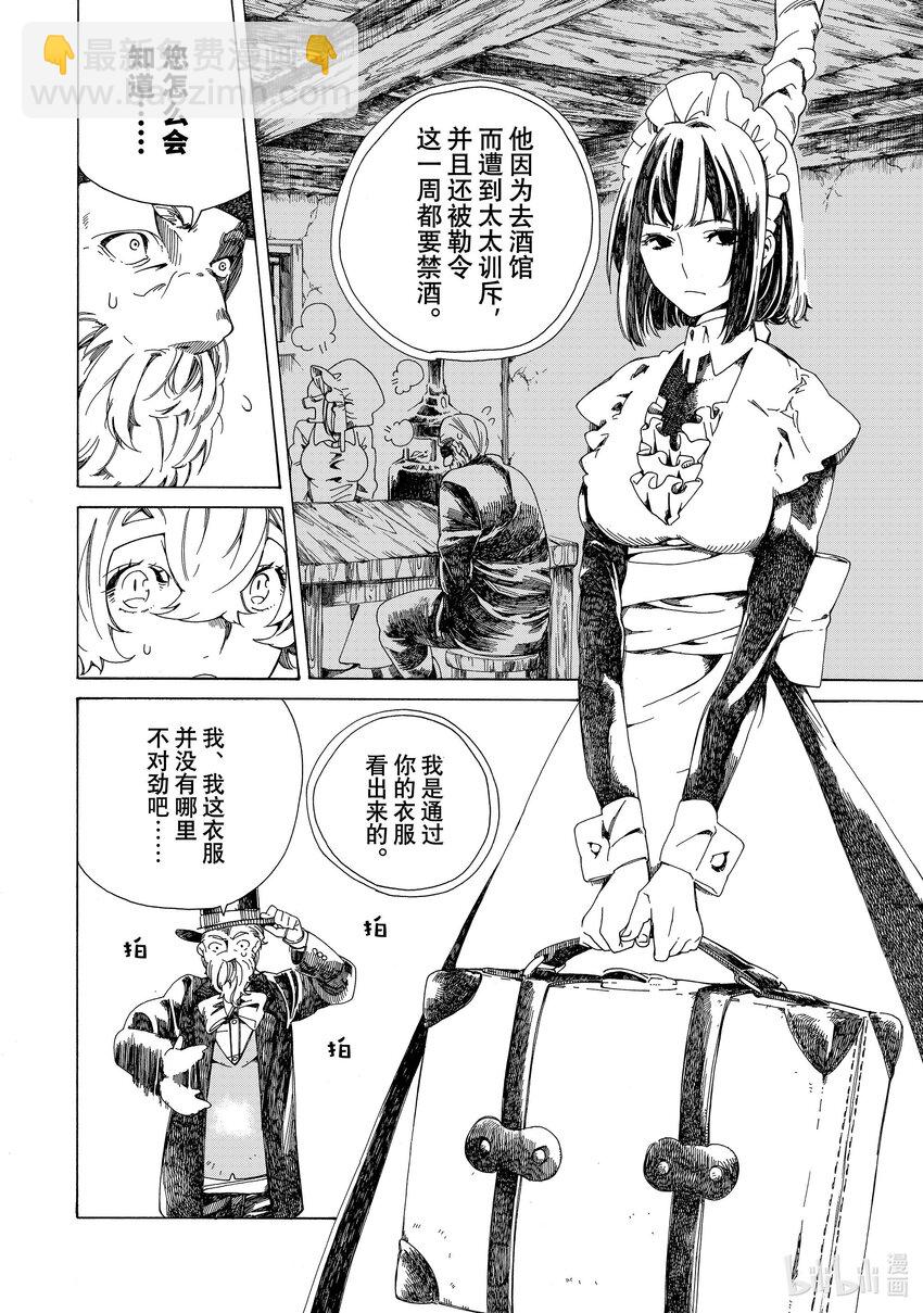 《不死少女》1 吸血鬼 第32页