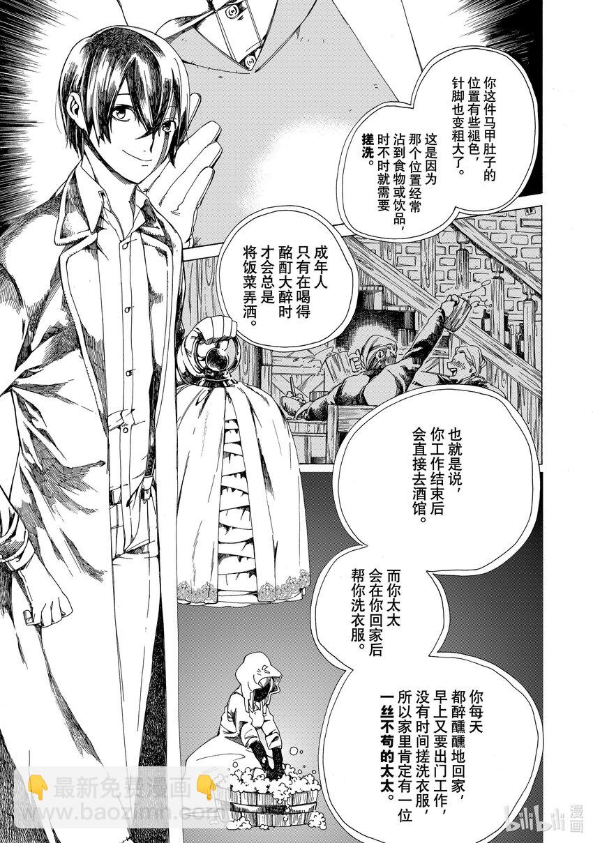 《不死少女》1 吸血鬼 第33页