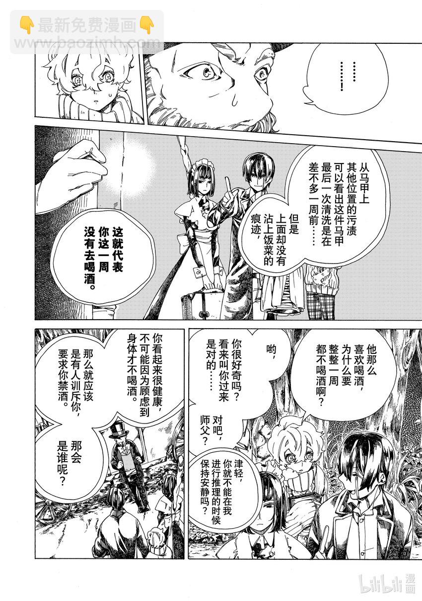 《不死少女》1 吸血鬼 第34页
