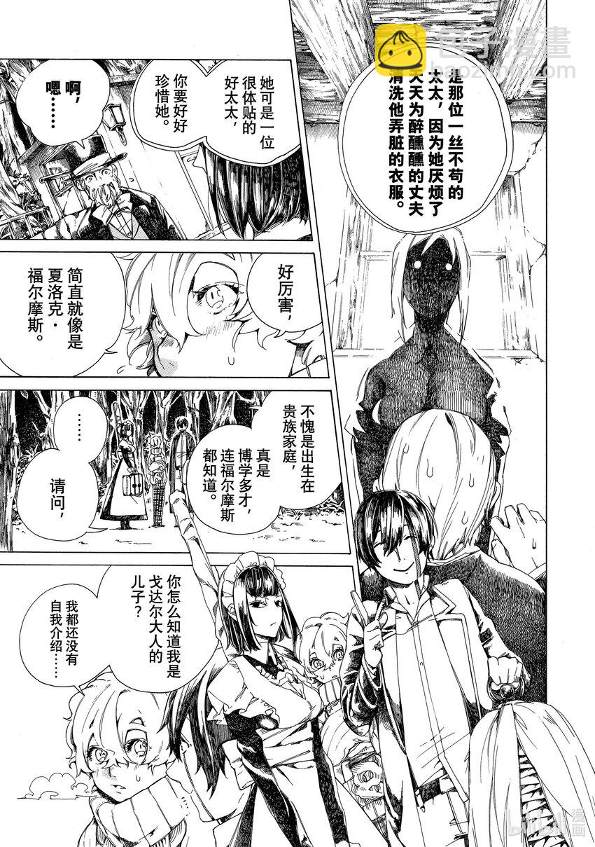 《不死少女》1 吸血鬼 第35页