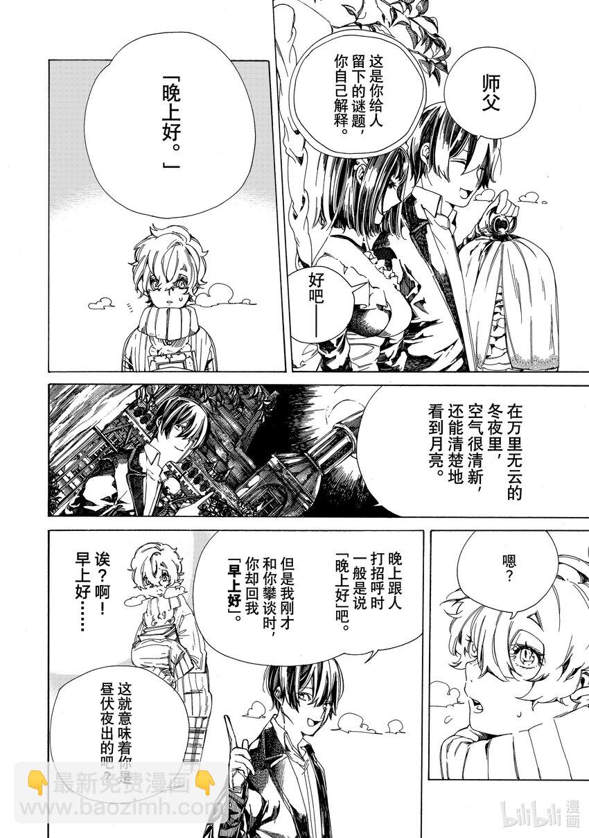 《不死少女》1 吸血鬼 第36页