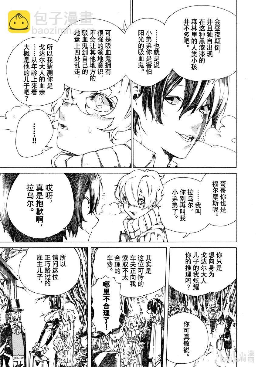 《不死少女》1 吸血鬼 第37页
