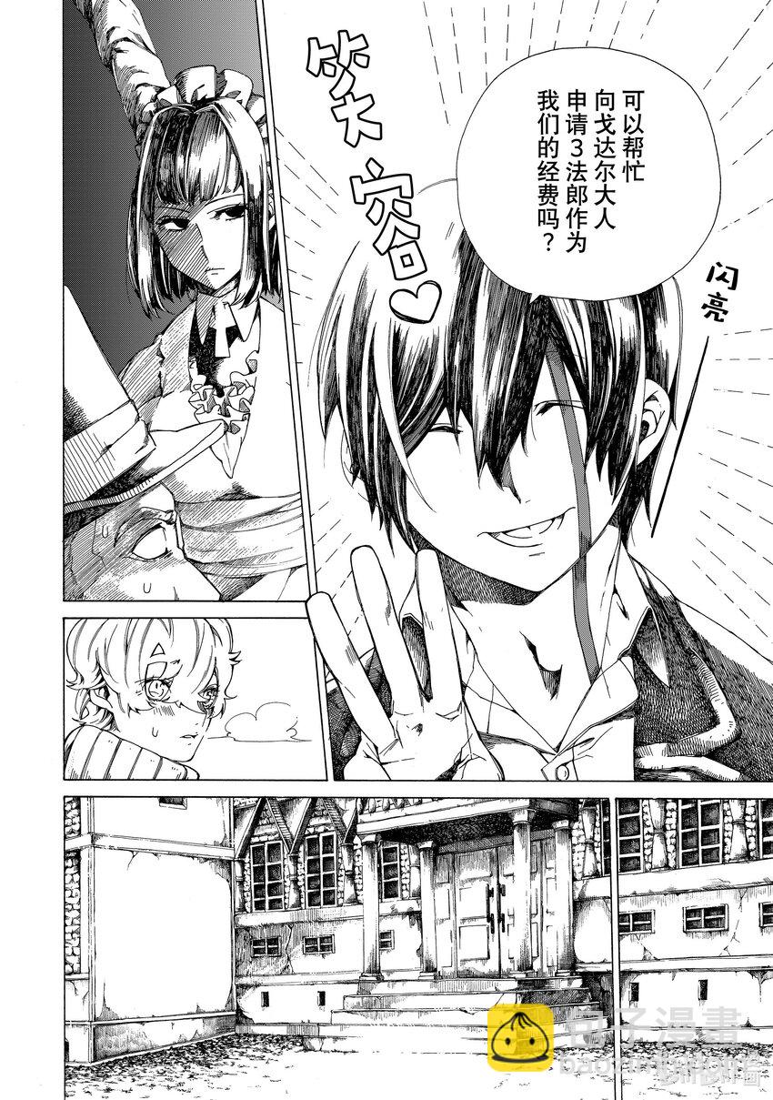 《不死少女》1 吸血鬼 第38页