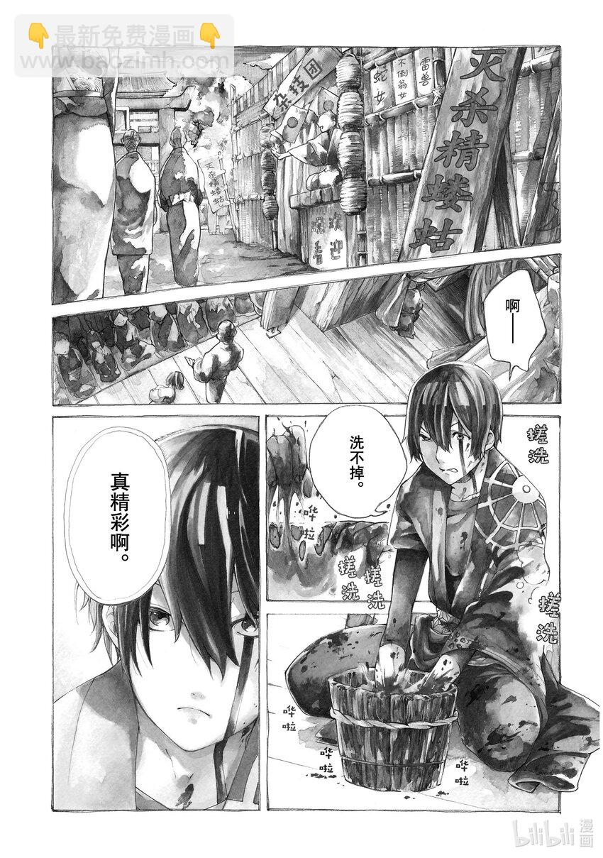 《不死少女》1 吸血鬼 第3页