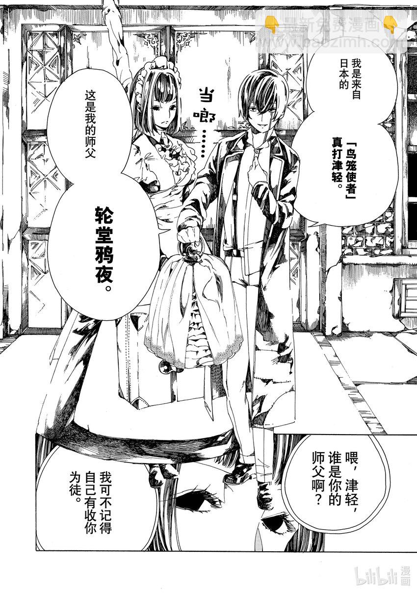 《不死少女》1 吸血鬼 第40页