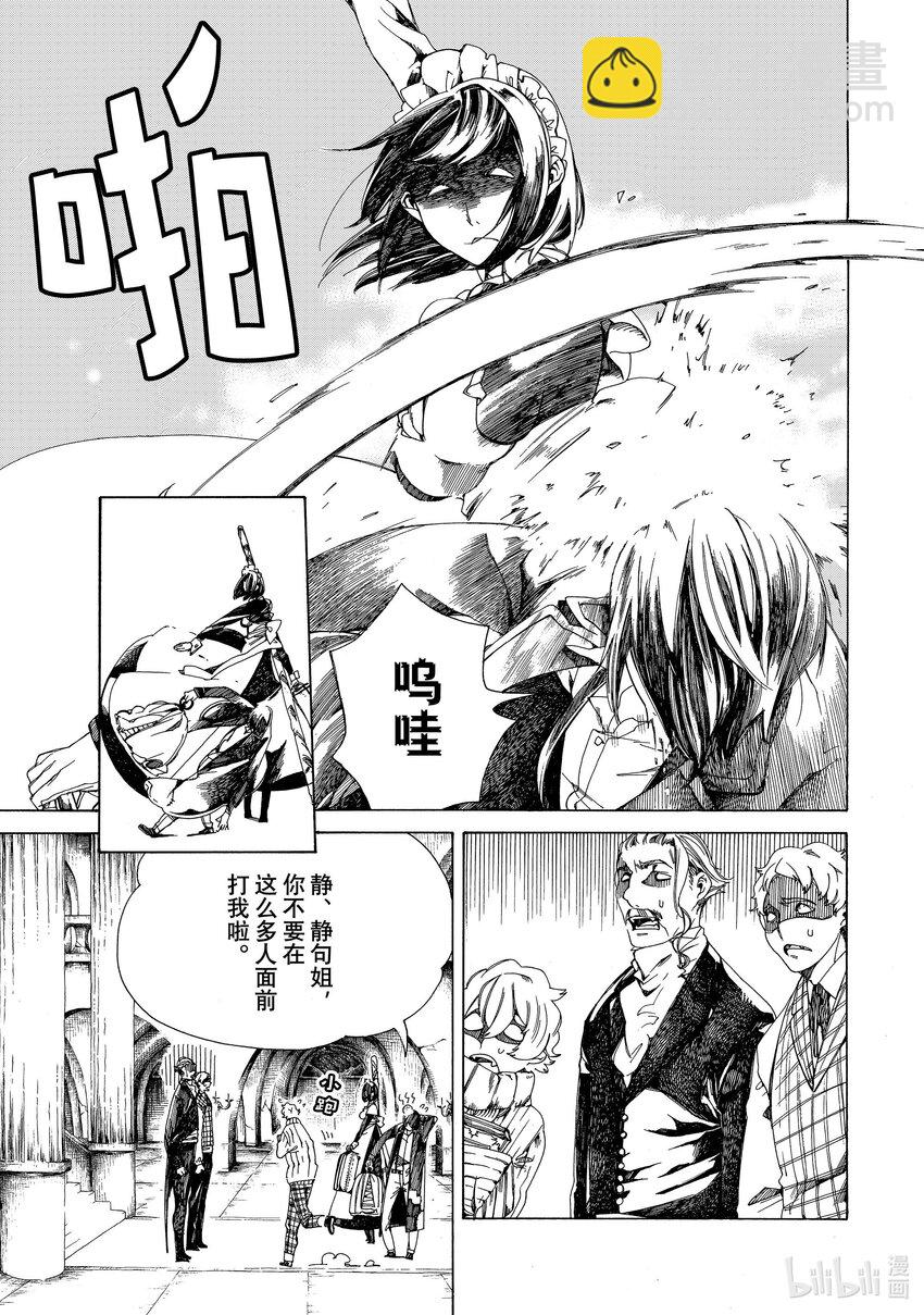《不死少女》1 吸血鬼 第45页