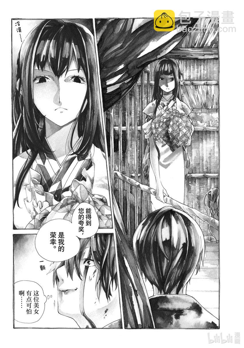 《不死少女》1 吸血鬼 第4页