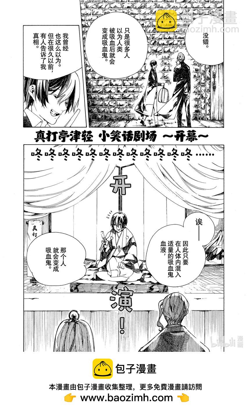 《不死少女》1 吸血鬼 第50页
