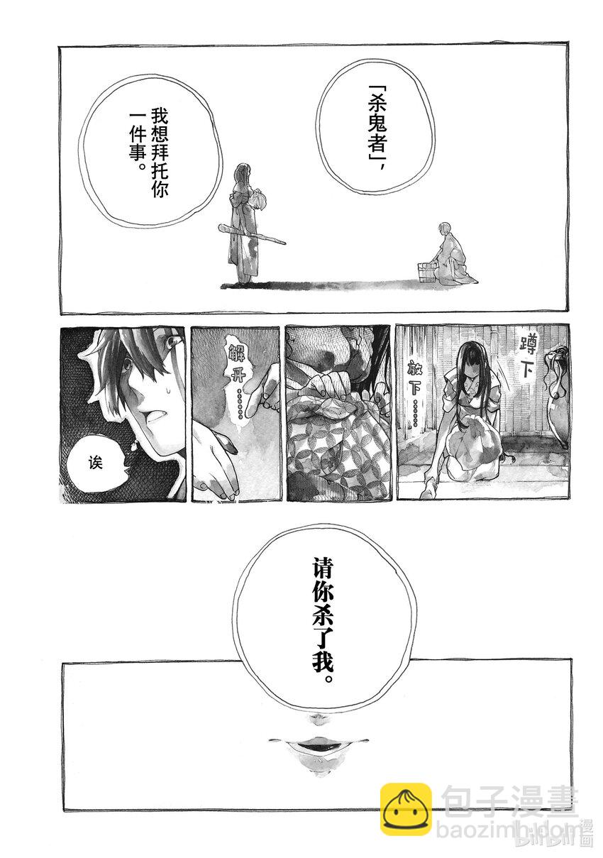 《不死少女》1 吸血鬼 第5页