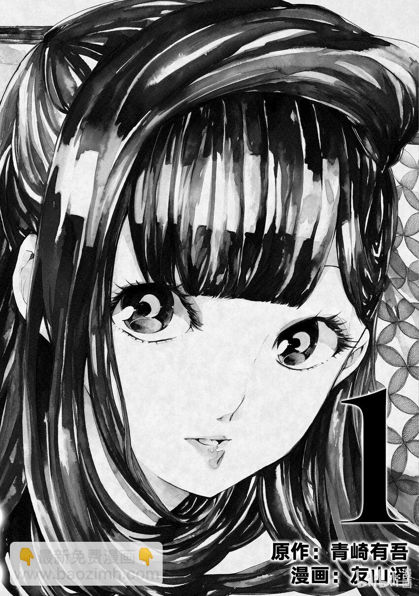 《不死少女》1 吸血鬼 第6页