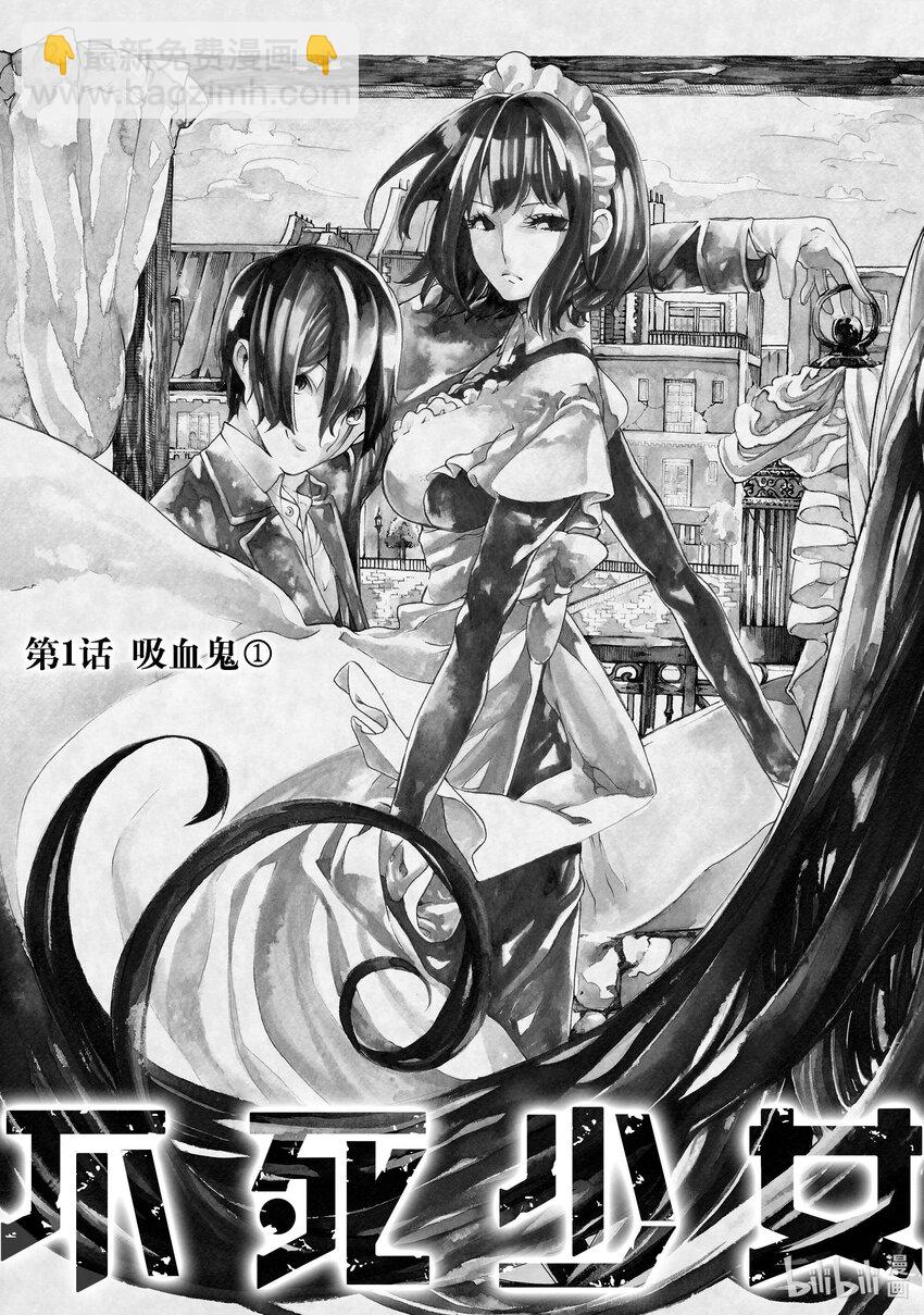 《不死少女》1 吸血鬼 第7页