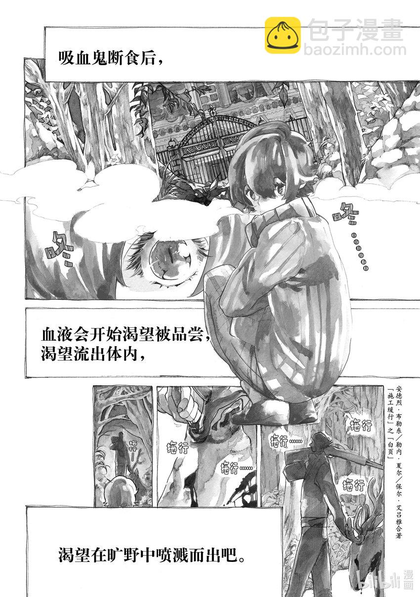 《不死少女》1 吸血鬼 第8页