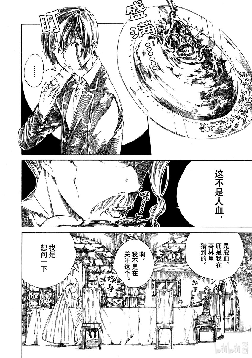 《不死少女》2 吸血鬼 第10页