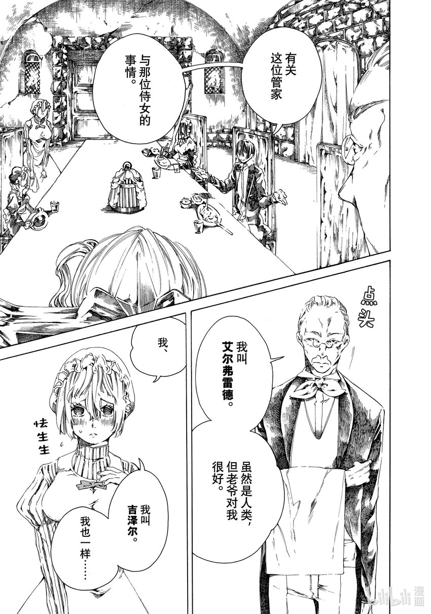 《不死少女》2 吸血鬼 第11页
