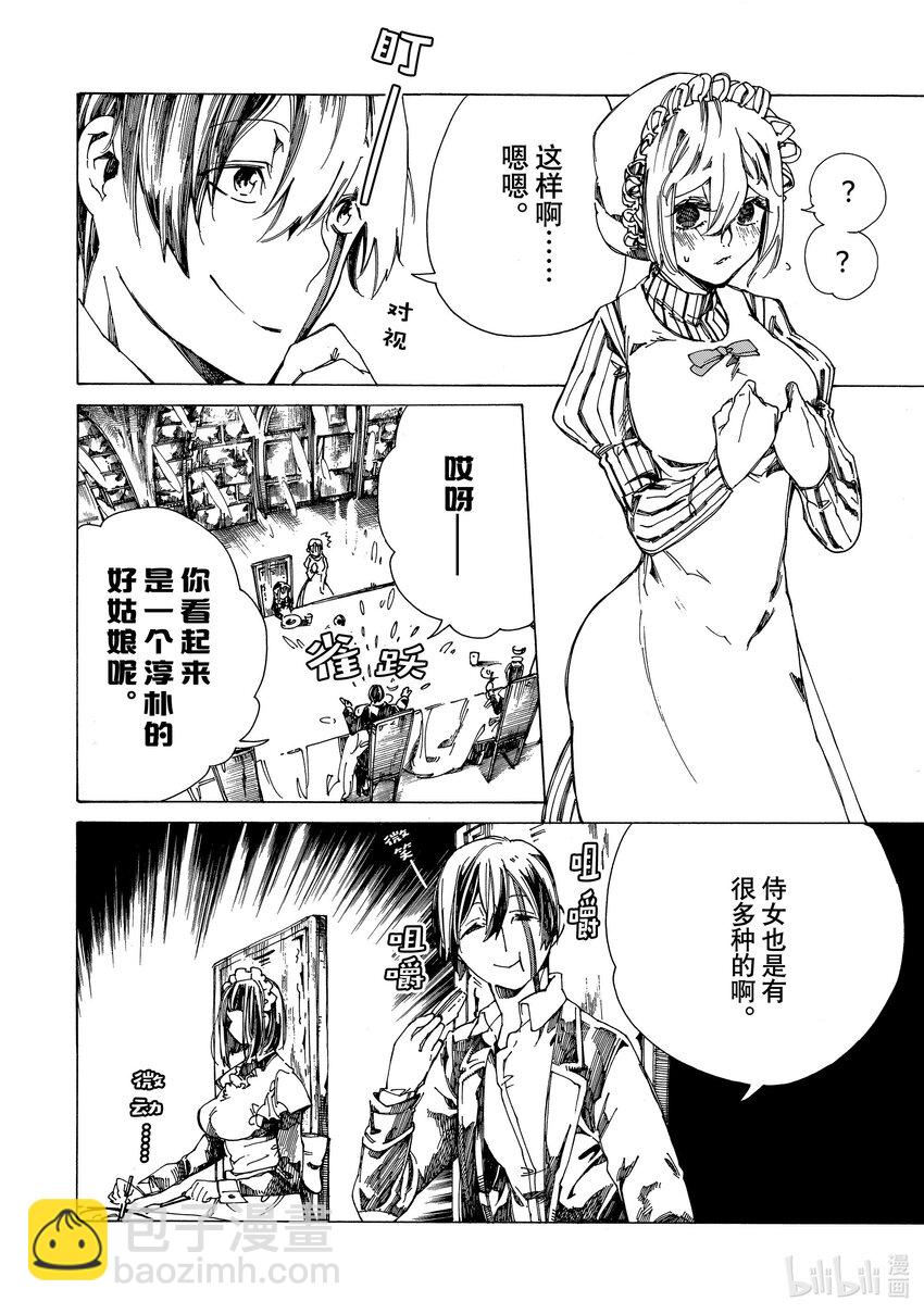 《不死少女》2 吸血鬼 第12页