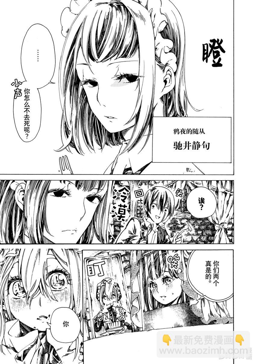 《不死少女》2 吸血鬼 第13页