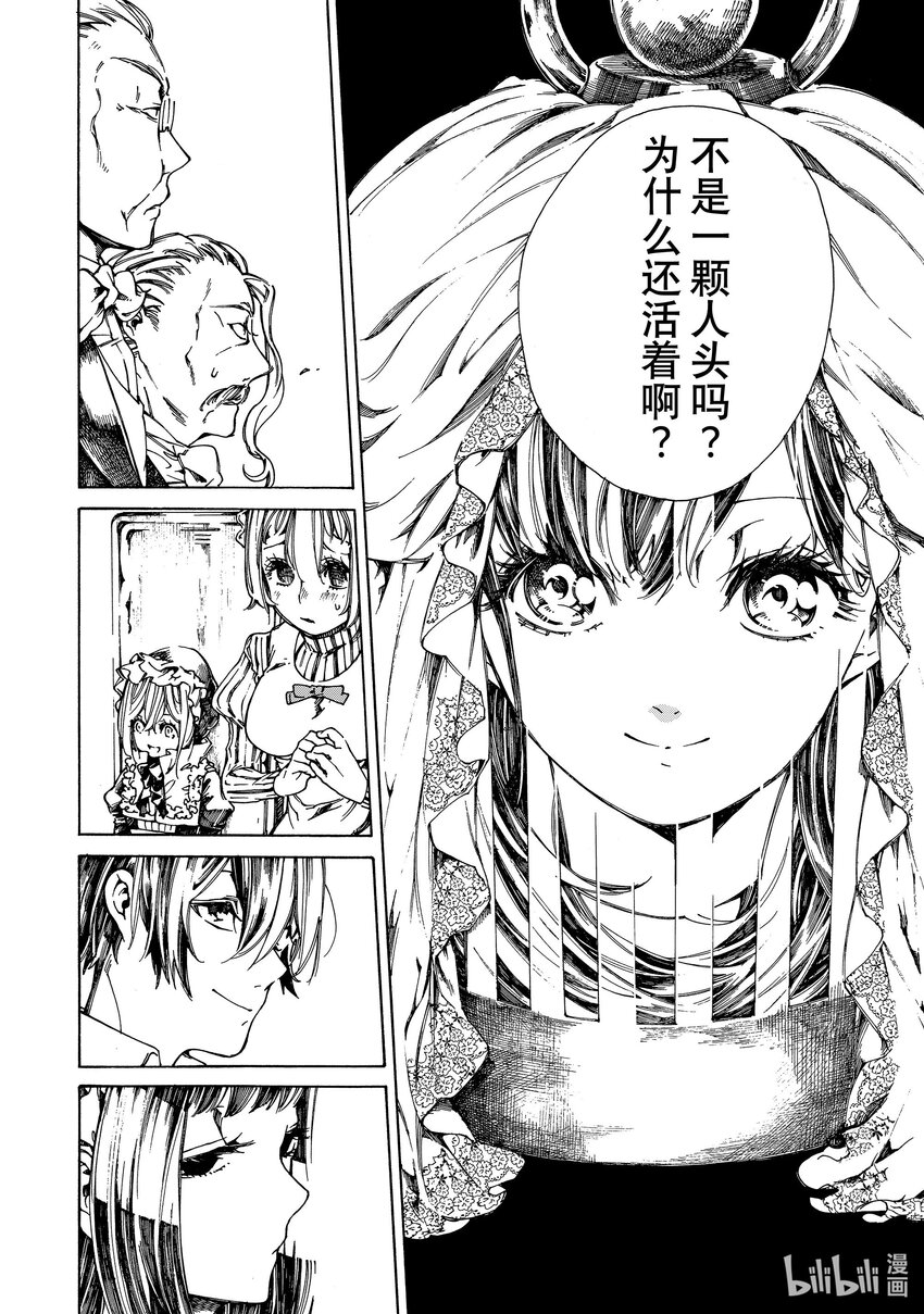 《不死少女》2 吸血鬼 第14页