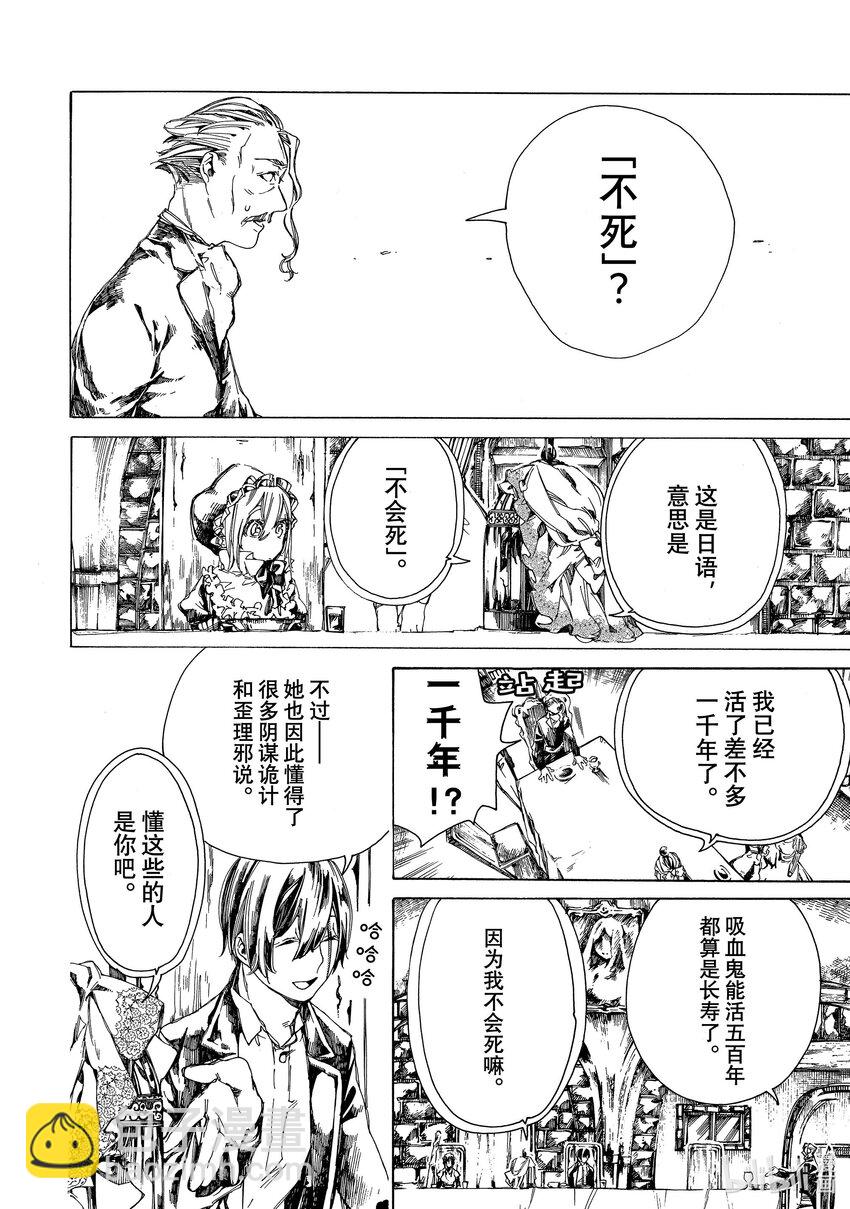 《不死少女》2 吸血鬼 第16页