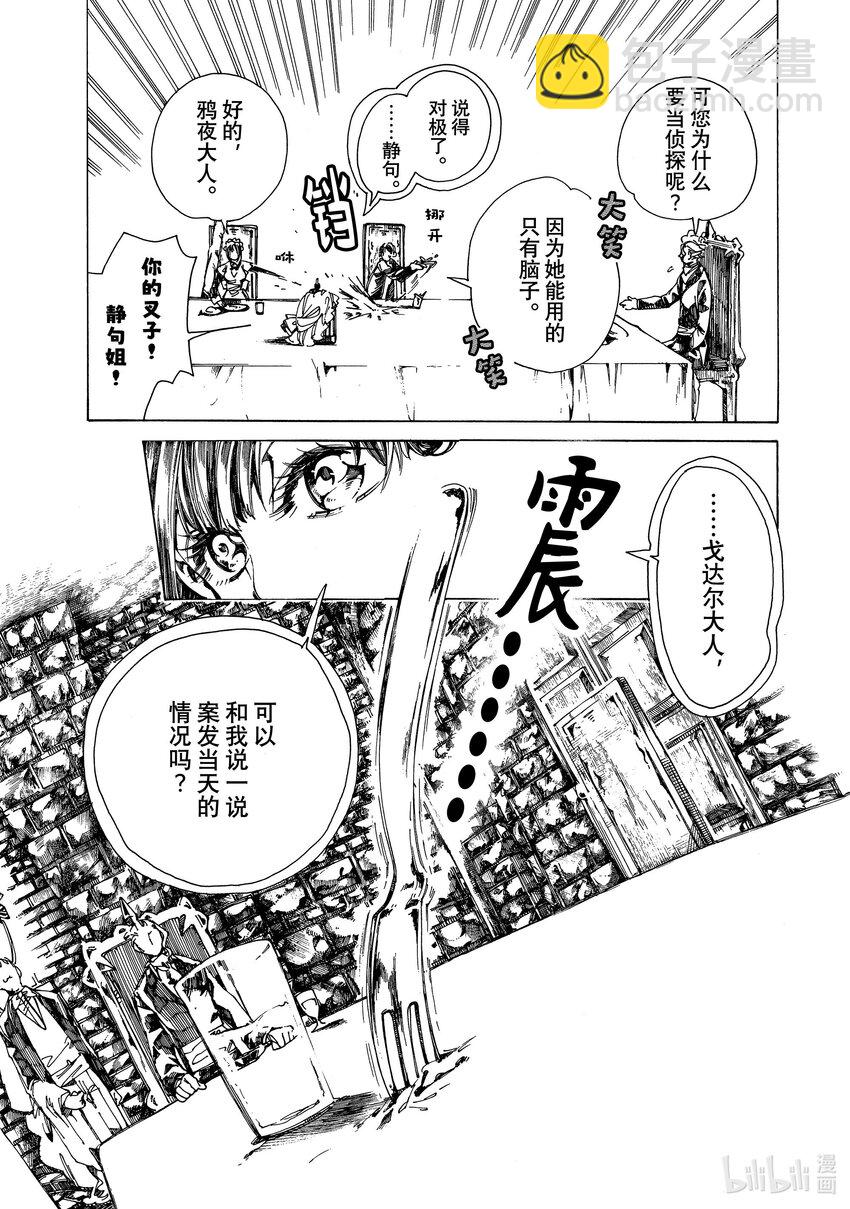 《不死少女》2 吸血鬼 第17页