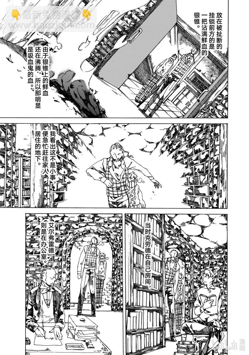 《不死少女》2 吸血鬼 第19页