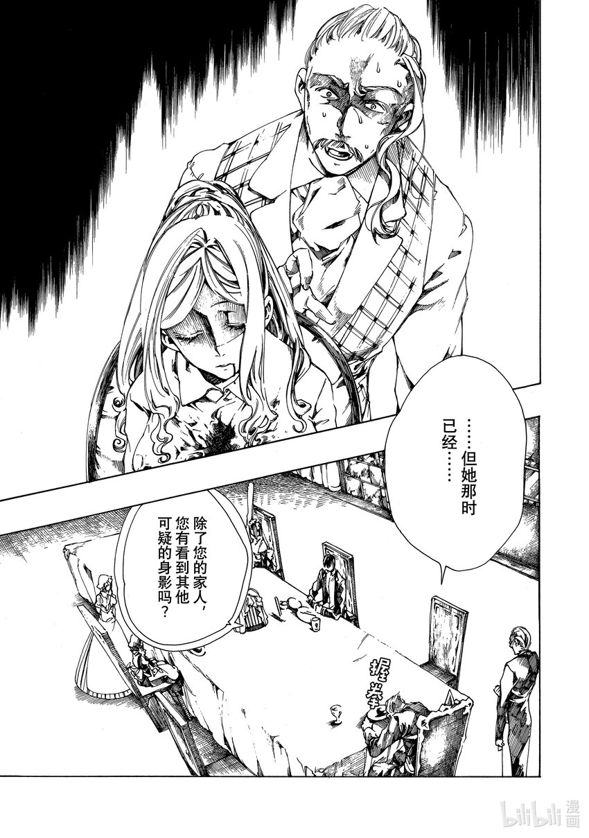 《不死少女》2 吸血鬼 第21页