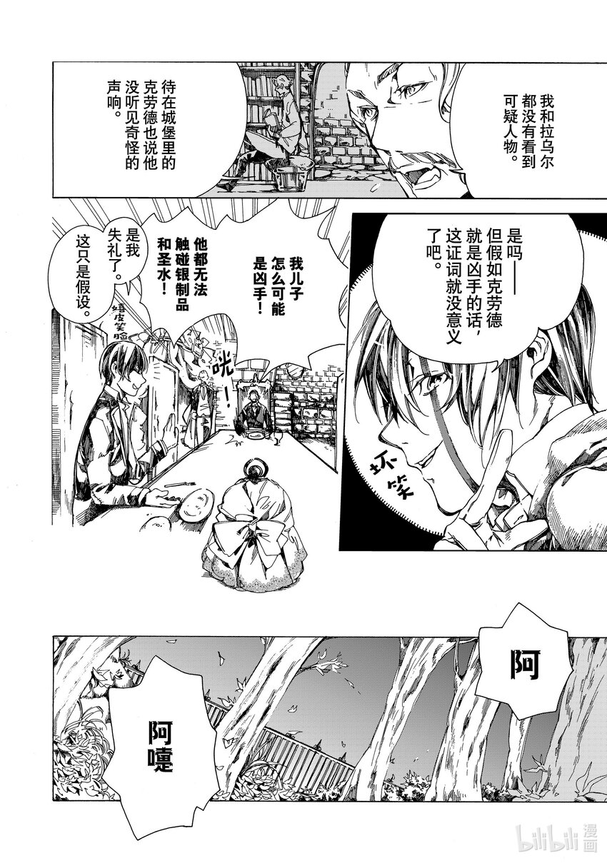 《不死少女》2 吸血鬼 第22页