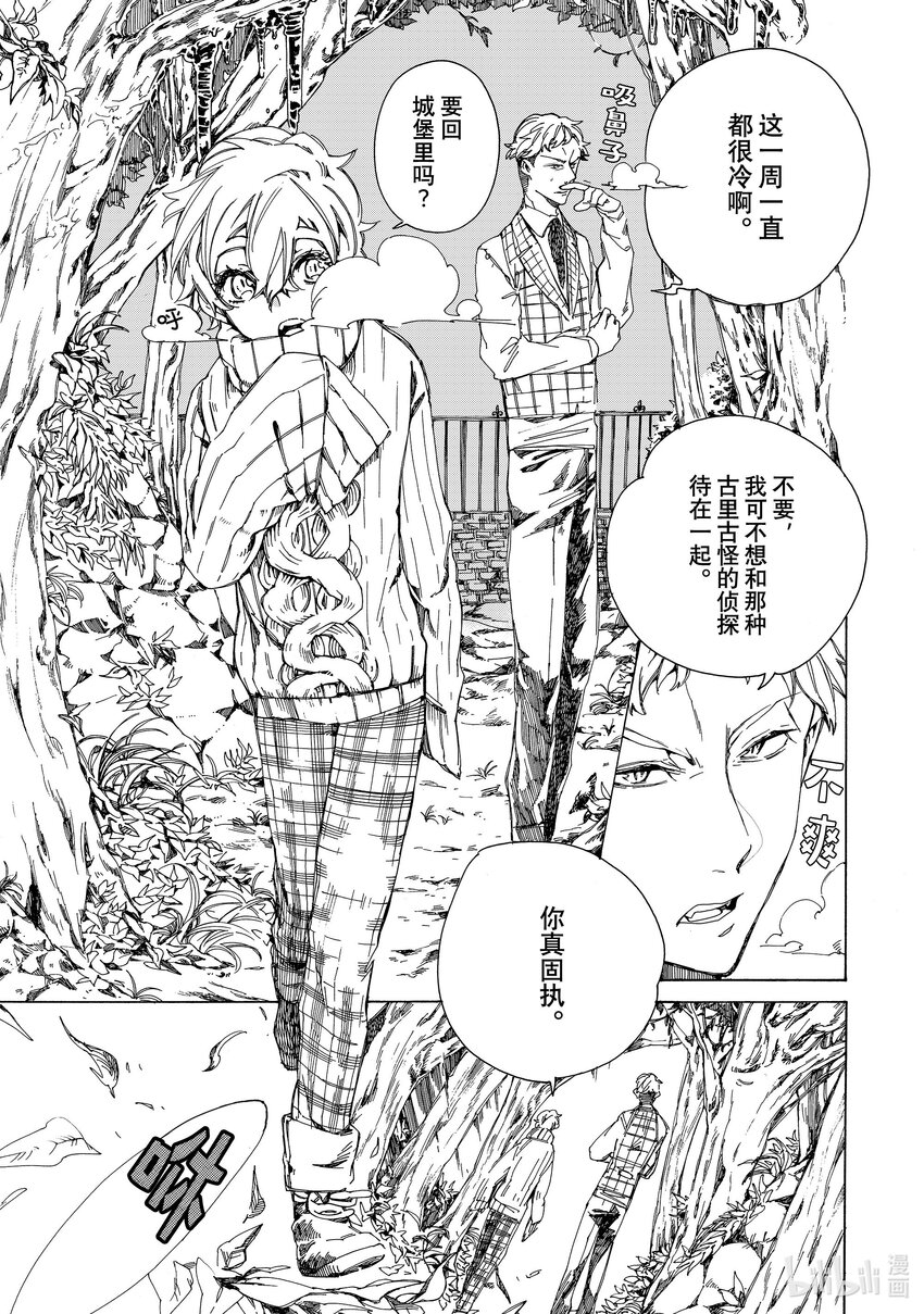 《不死少女》2 吸血鬼 第23页