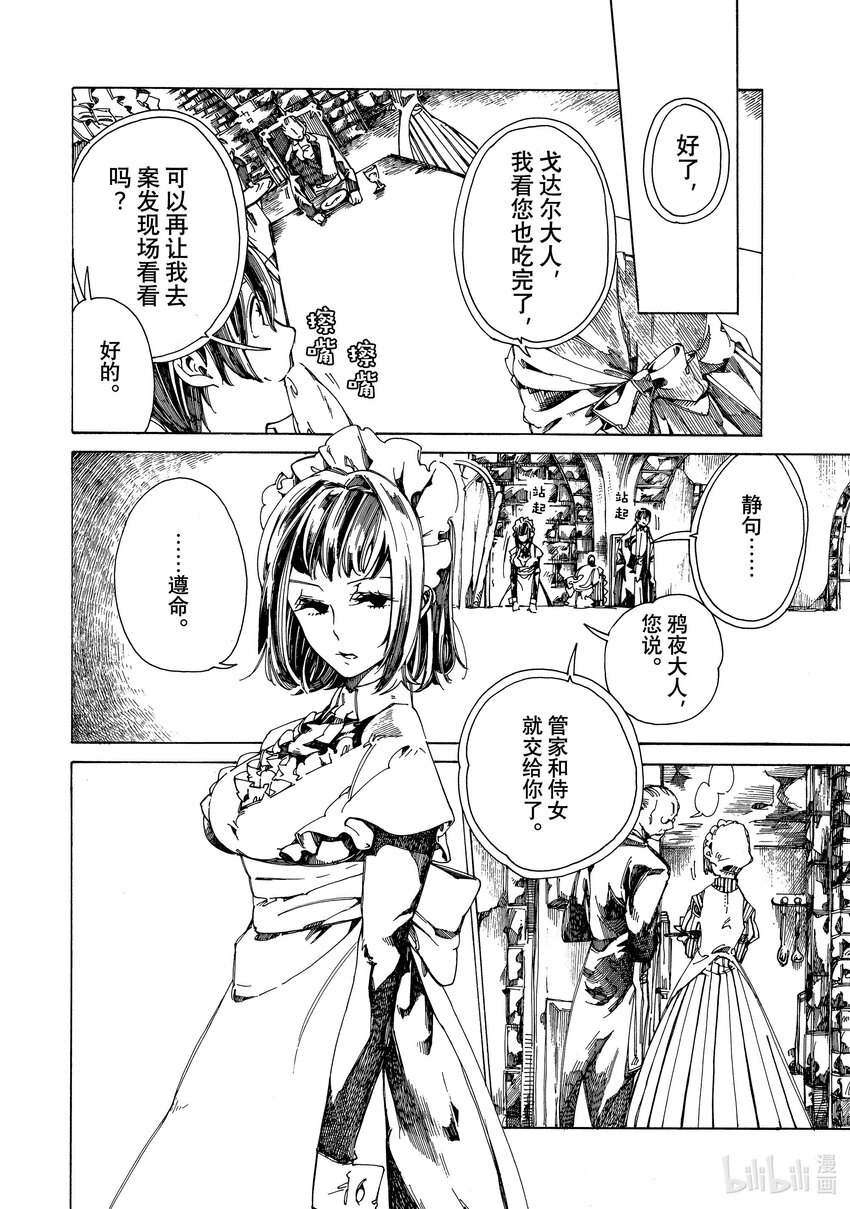 《不死少女》2 吸血鬼 第26页
