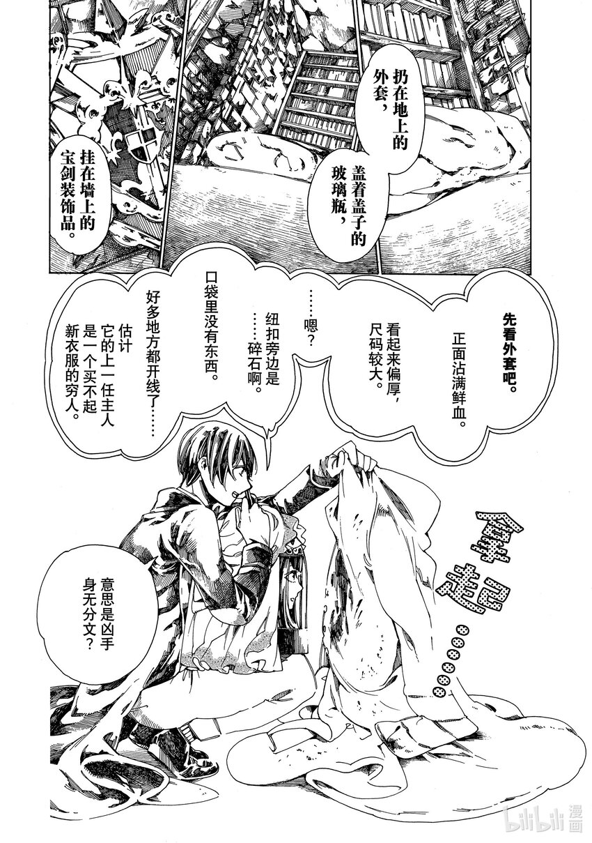 《不死少女》2 吸血鬼 第28页