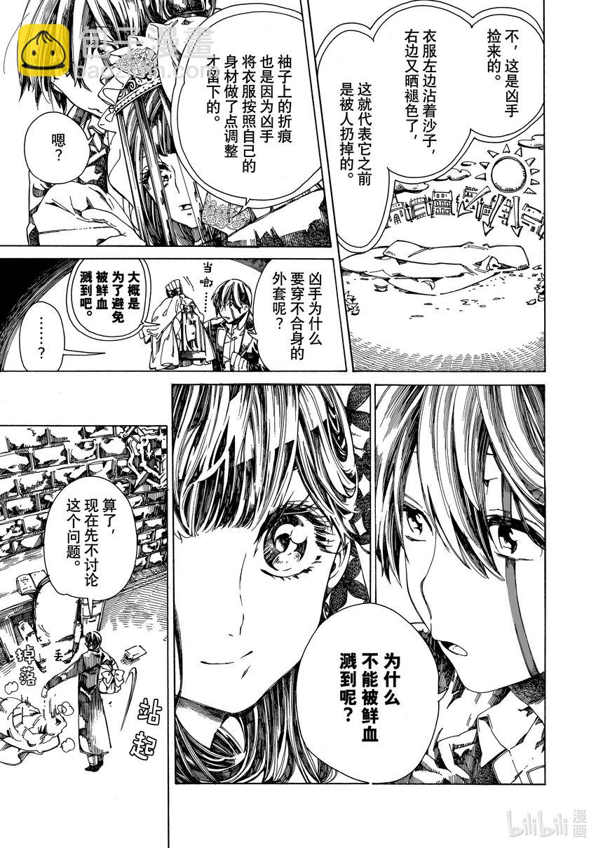 《不死少女》2 吸血鬼 第29页