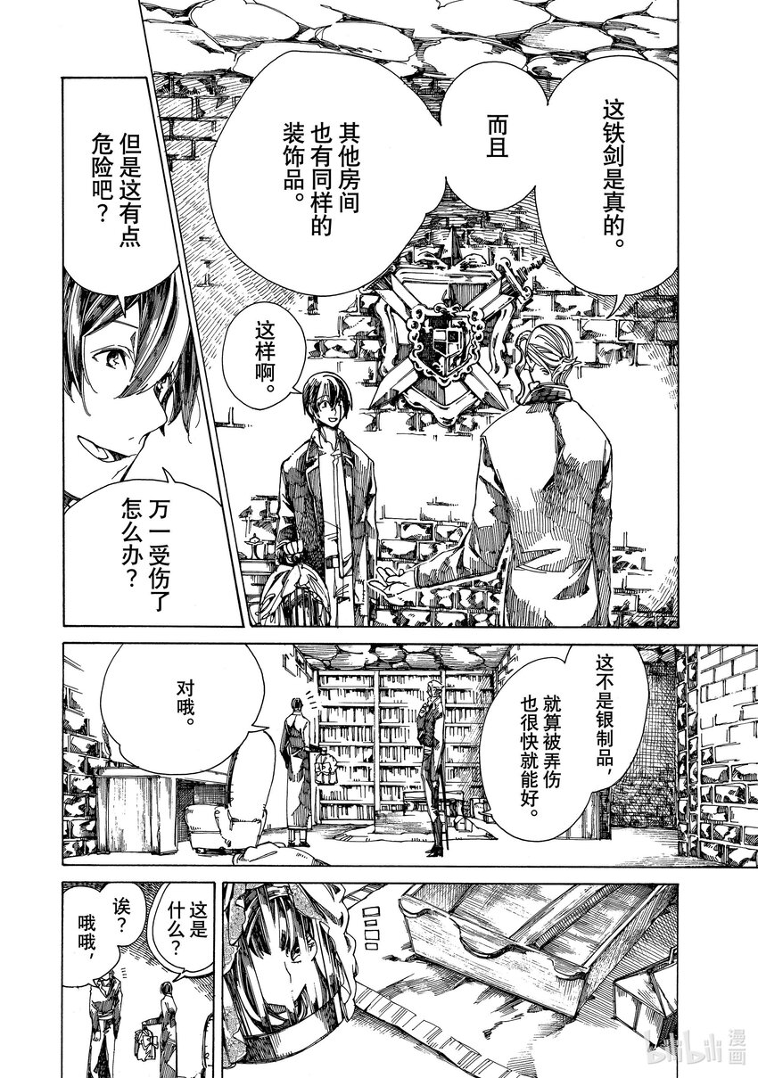 《不死少女》2 吸血鬼 第32页