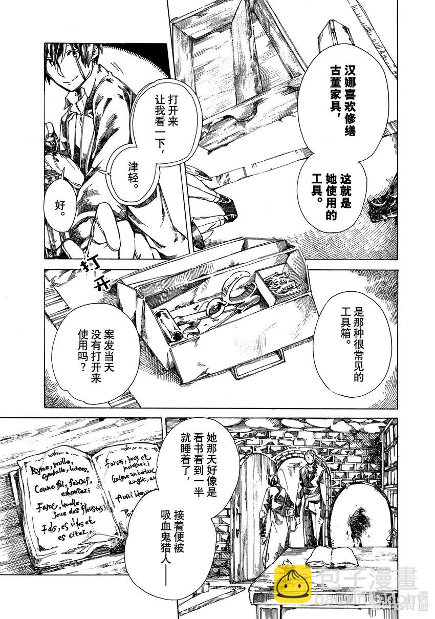 《不死少女》2 吸血鬼 第33页