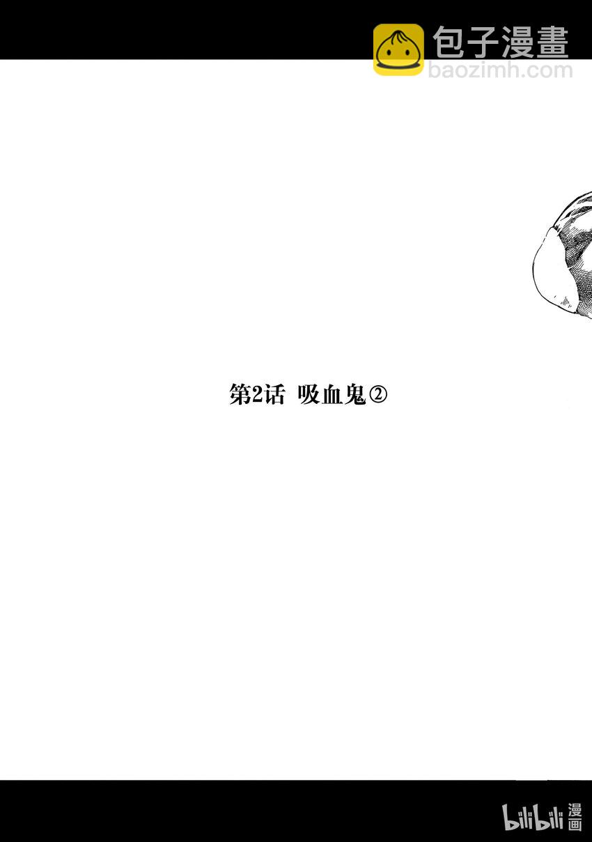 《不死少女》2 吸血鬼 第3页