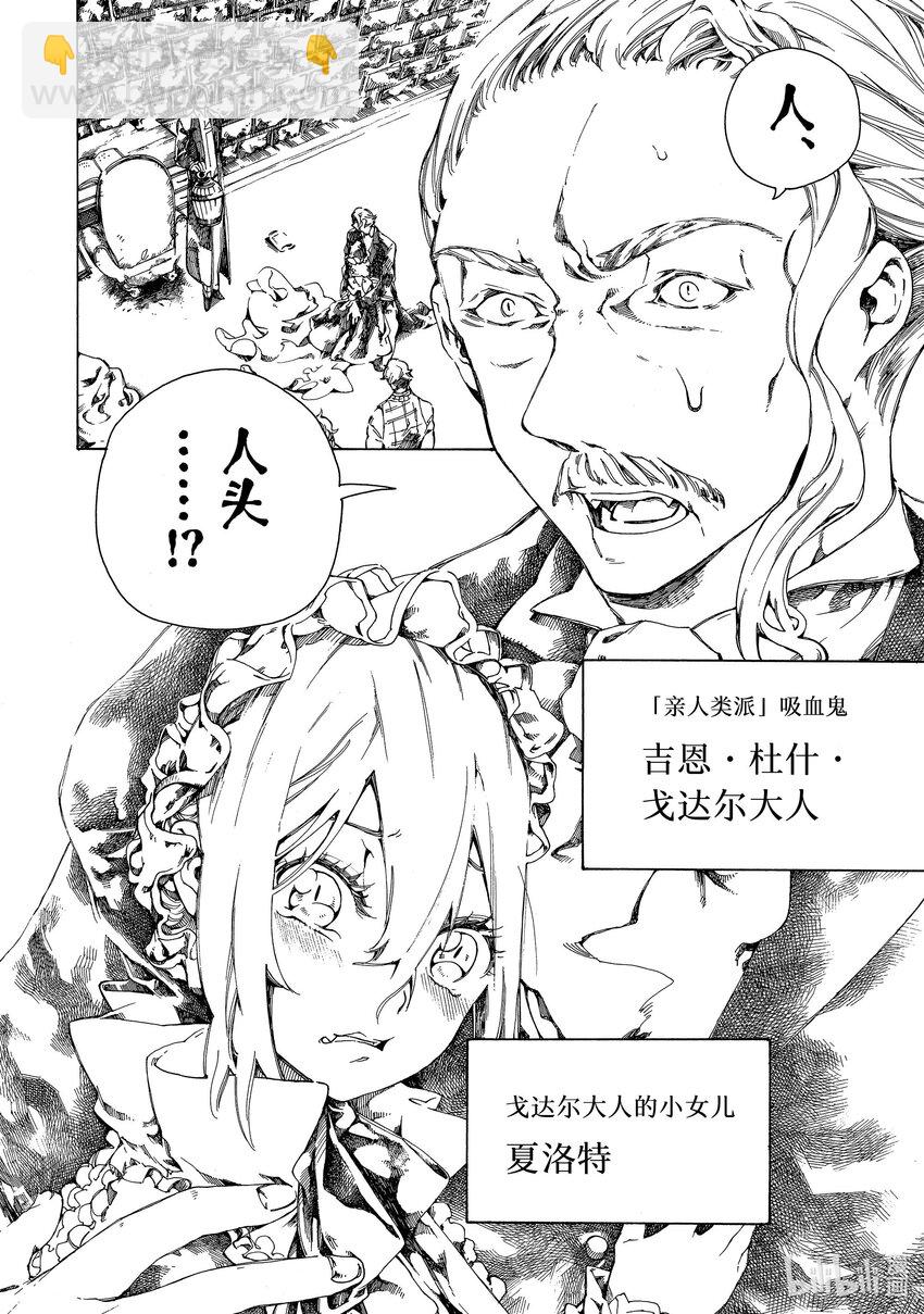 《不死少女》2 吸血鬼 第4页