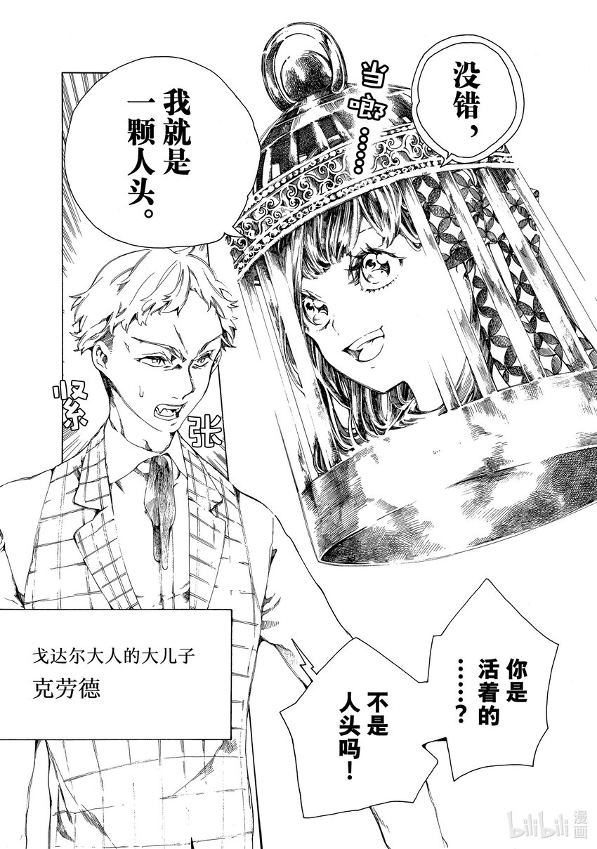 《不死少女》2 吸血鬼 第5页