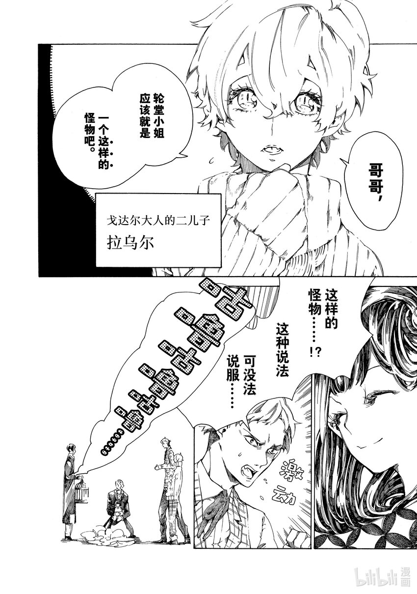 《不死少女》2 吸血鬼 第6页