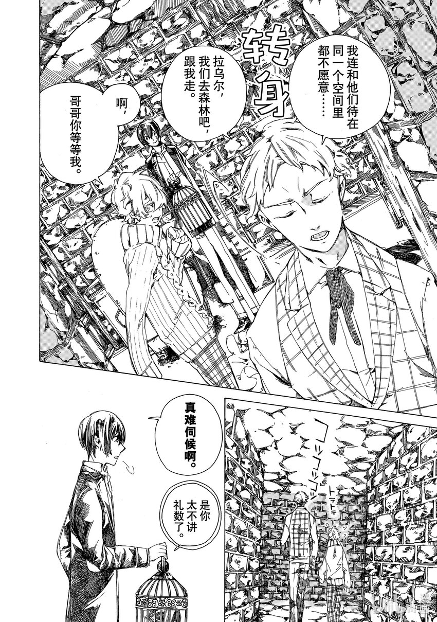 《不死少女》2 吸血鬼 第8页