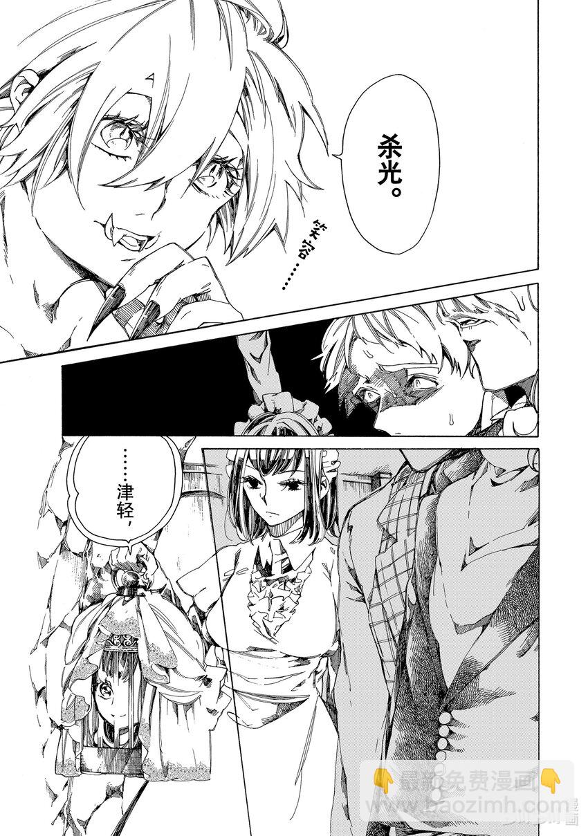 《不死少女》4 吸血鬼 第11页