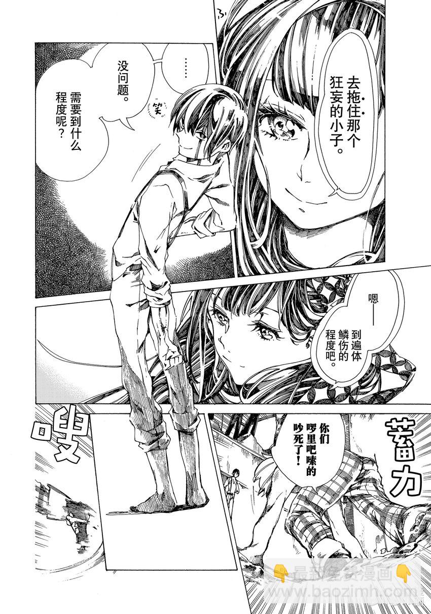 《不死少女》4 吸血鬼 第12页