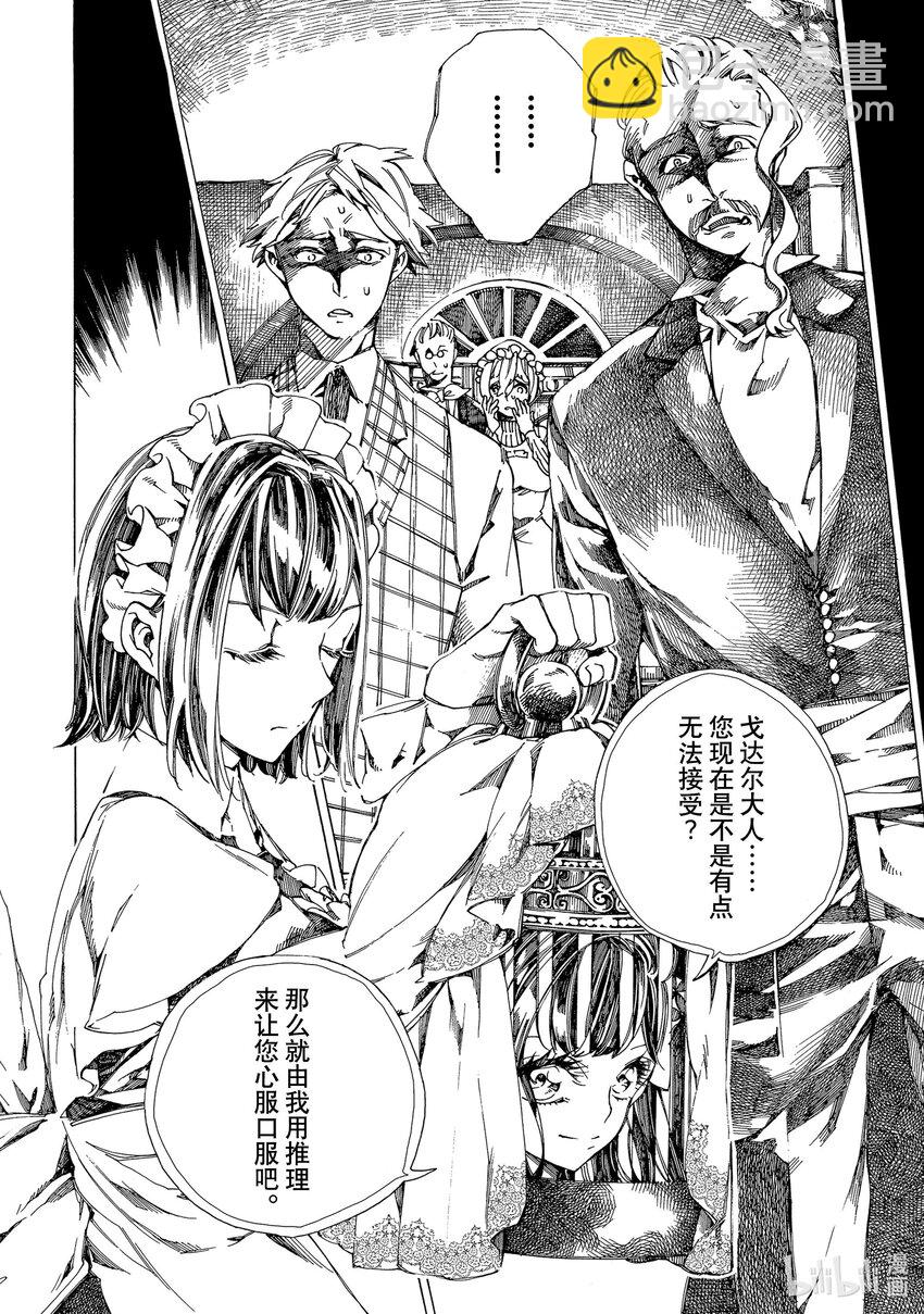 《不死少女》4 吸血鬼 第16页