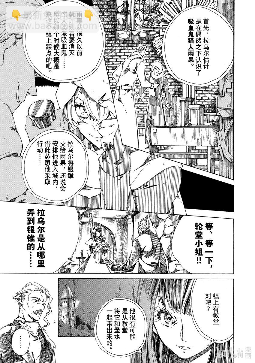《不死少女》4 吸血鬼 第17页