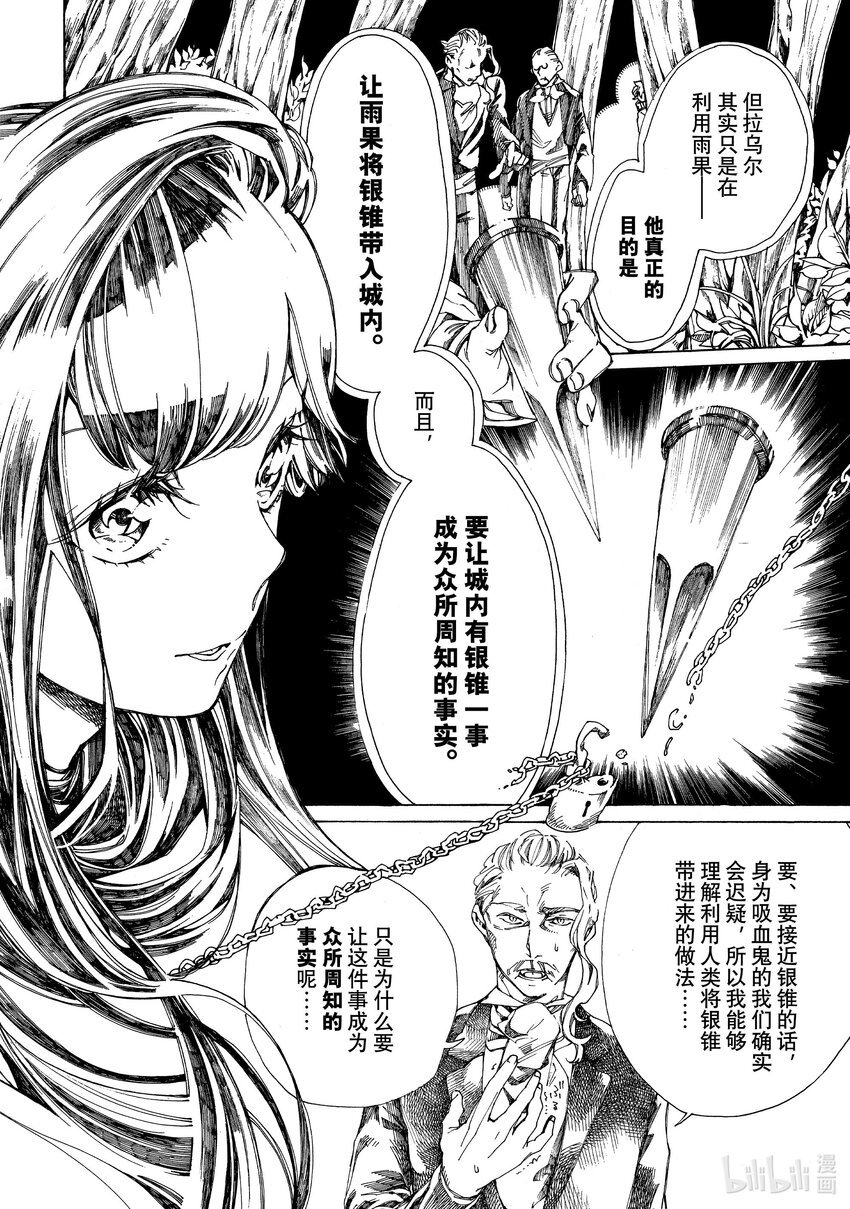 《不死少女》4 吸血鬼 第18页